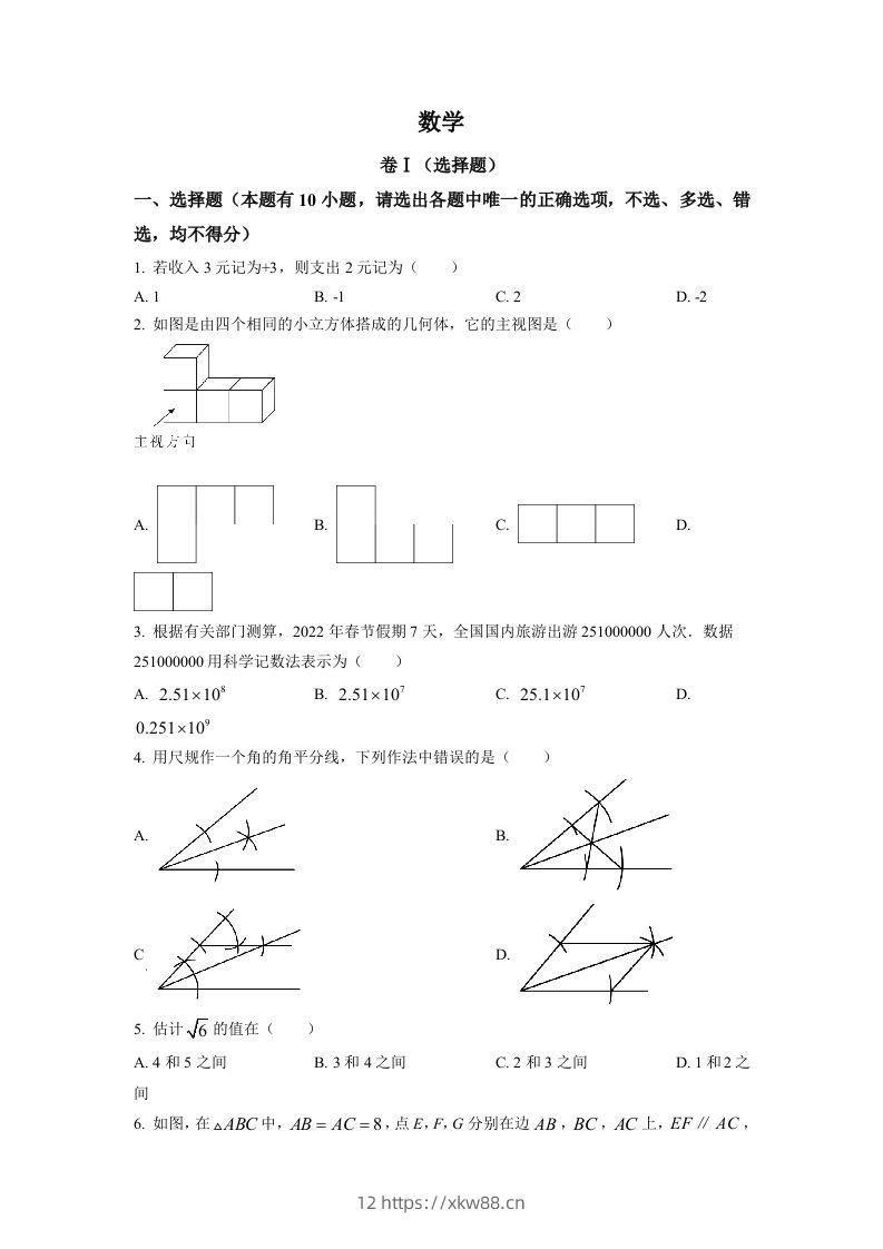 2022年浙江省舟山市中考数学真题（空白卷）-佑学宝学科网