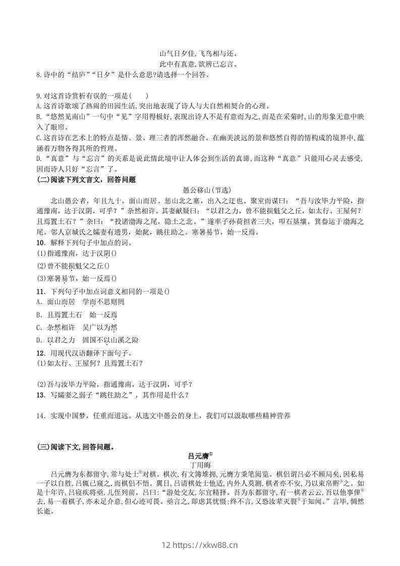 图片[2]-2023-2024学年统编版语文八年级上册第六单元训练试题及答案(Word版)-佑学宝学科网
