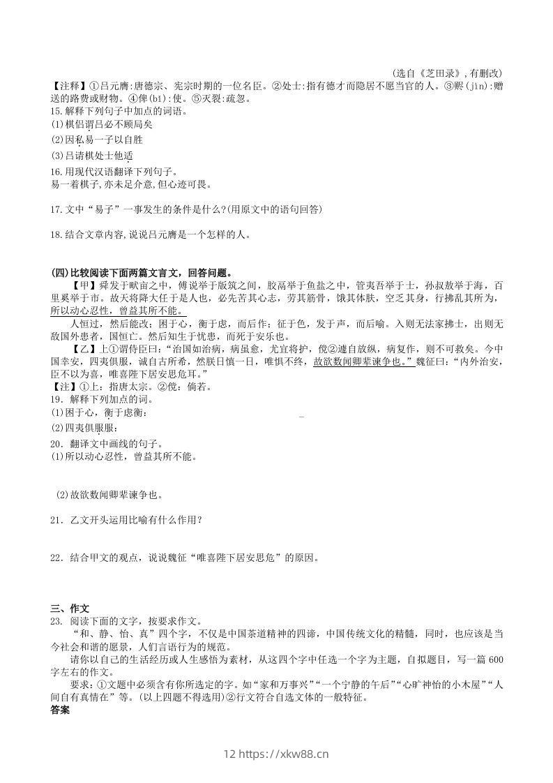 图片[3]-2023-2024学年统编版语文八年级上册第六单元训练试题及答案(Word版)-佑学宝学科网