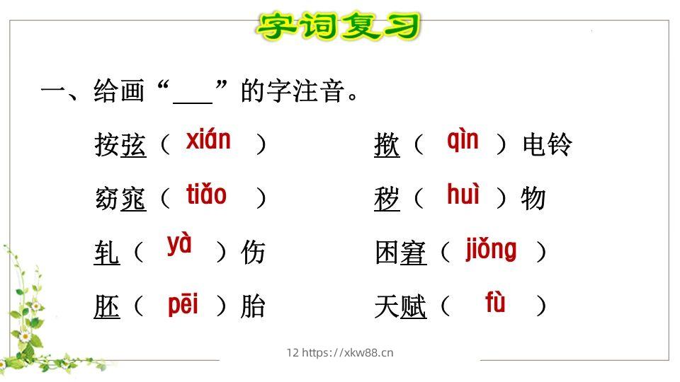 图片[2]-五年级语文下册第8单元知识点课件（部编版）-佑学宝学科网