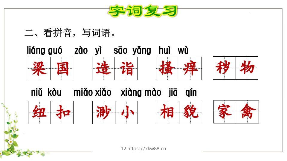 图片[3]-五年级语文下册第8单元知识点课件（部编版）-佑学宝学科网