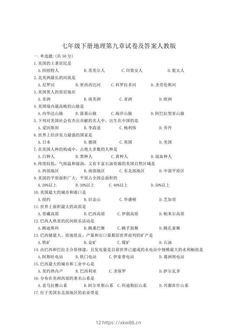 七年级下册地理第九章试卷及答案人教版(Word版)-佑学宝学科网