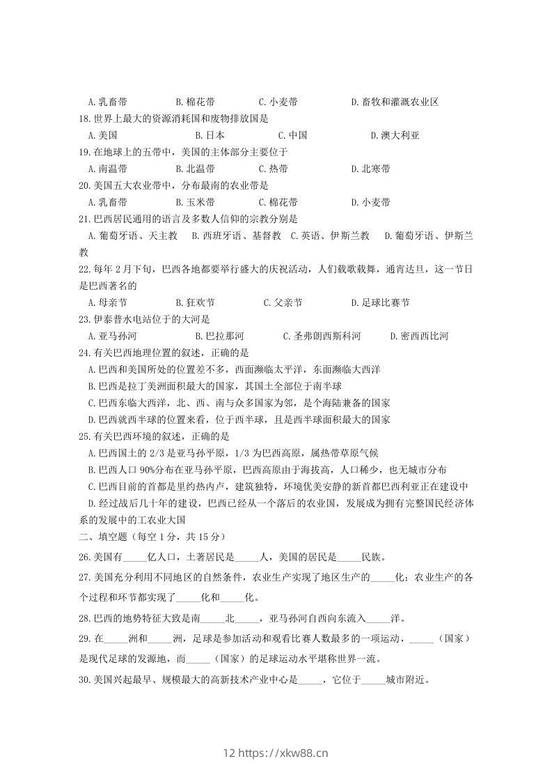 图片[2]-七年级下册地理第九章试卷及答案人教版(Word版)-佑学宝学科网