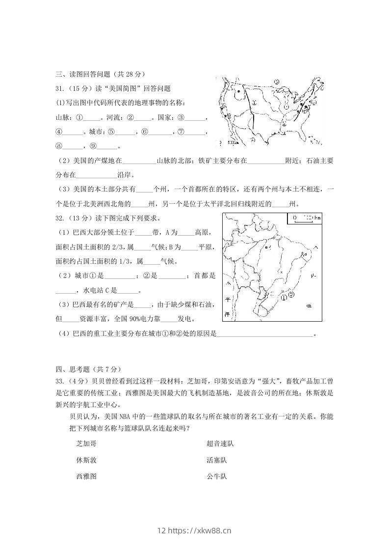 图片[3]-七年级下册地理第九章试卷及答案人教版(Word版)-佑学宝学科网