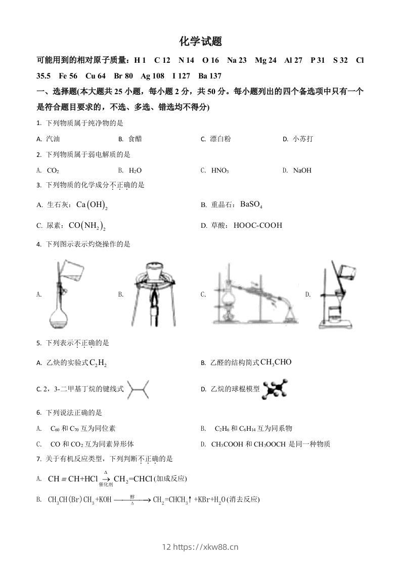 2021年高考化学试卷（浙江）【6月】（空白卷）-佑学宝学科网