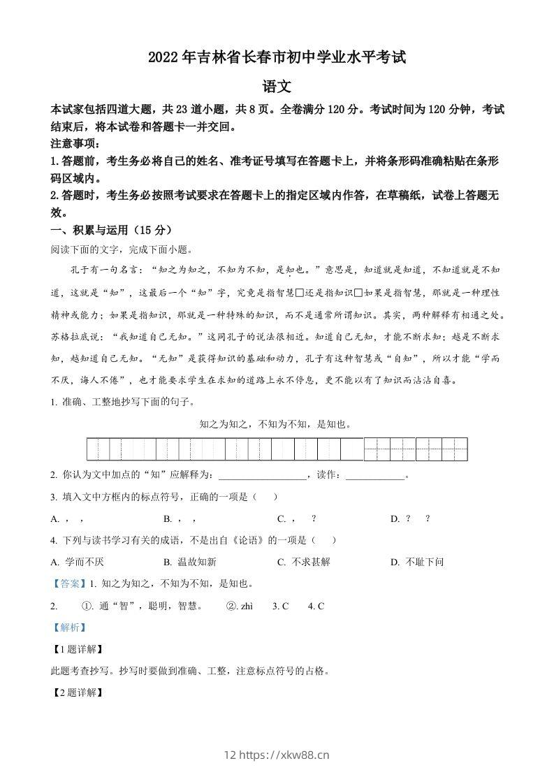 2022年吉林省长春市中考语文真题（含答案）-佑学宝学科网