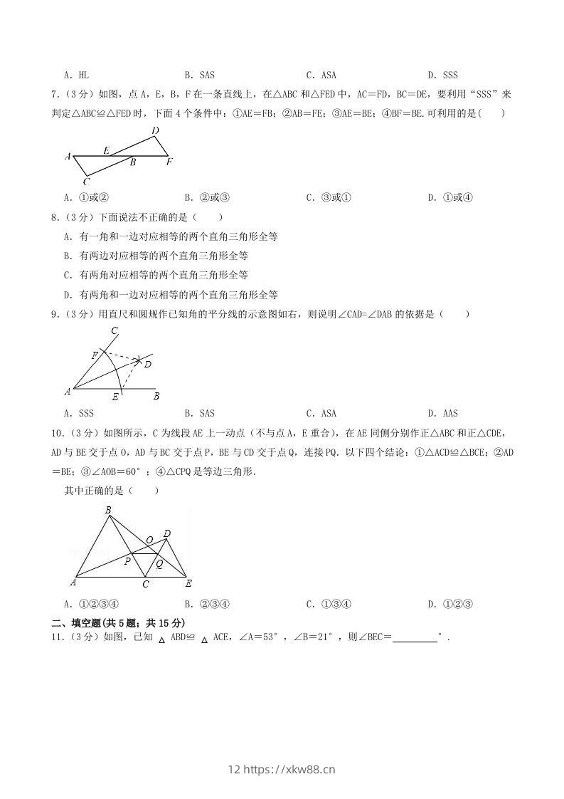 图片[2]-2023年人教版八年级数学上册第十二章单元达标检测试卷及答案(Word版)-佑学宝学科网