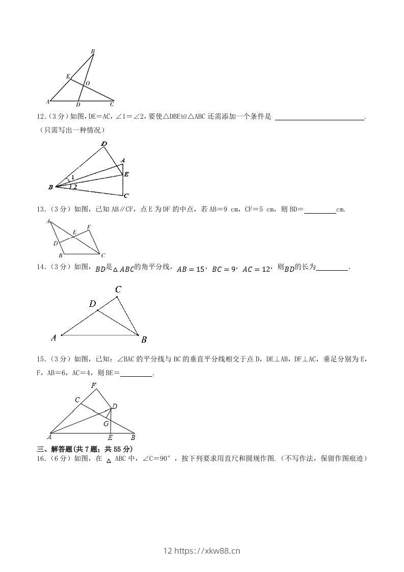 图片[3]-2023年人教版八年级数学上册第十二章单元达标检测试卷及答案(Word版)-佑学宝学科网