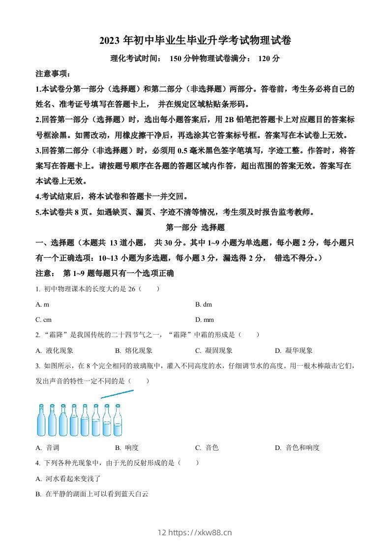 2023年辽宁省营口市中考物理试题（空白卷）-佑学宝学科网