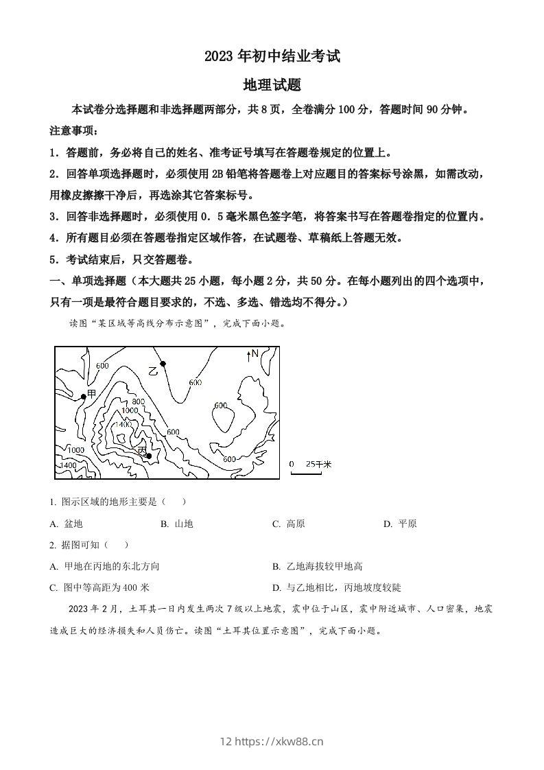 2023年四川省雅安市中考地理真题（空白卷）-佑学宝学科网