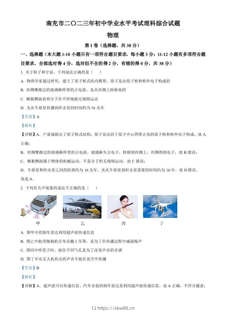 2023年四川省南充市中考物理试题（含答案）-佑学宝学科网