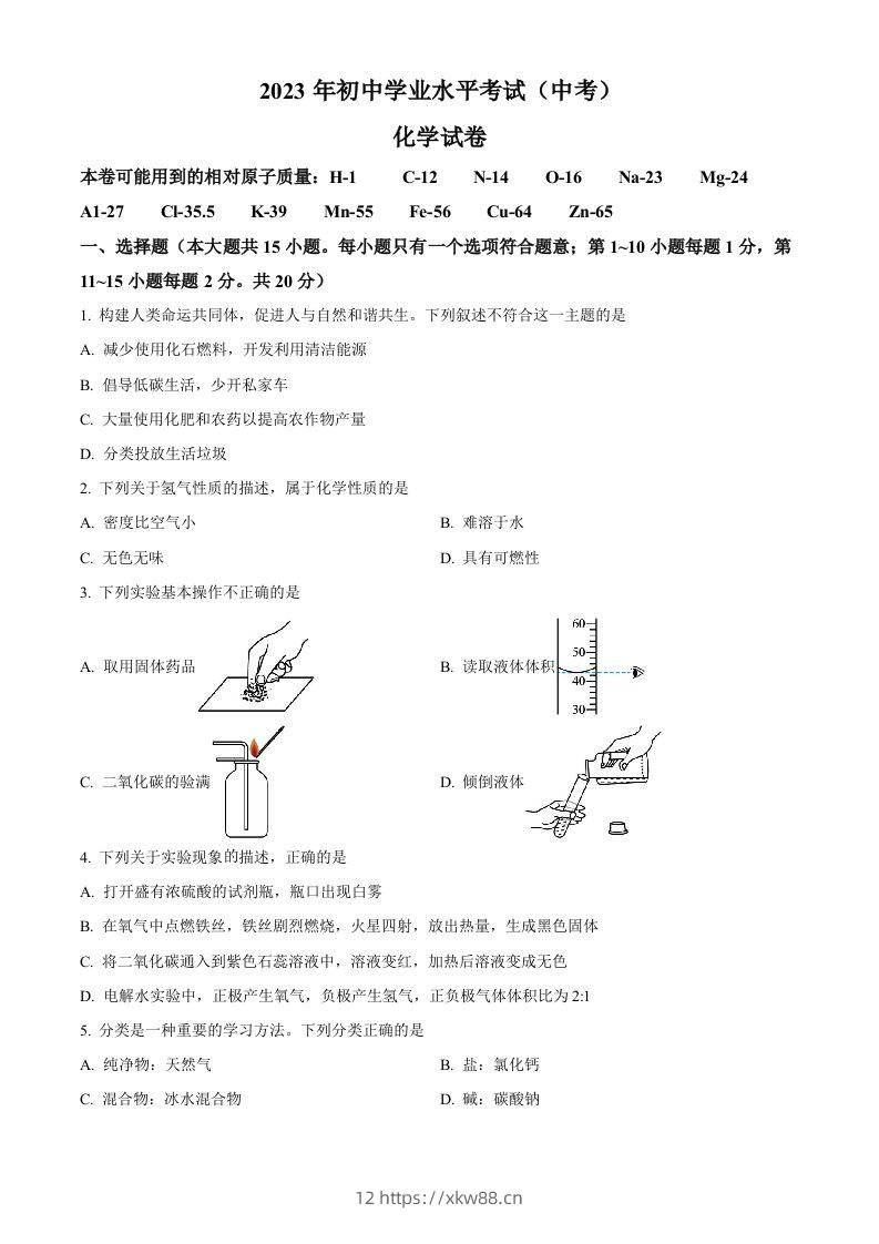 2023年湖北省潜江市天门市仙桃市江汉油田中考化学真题（空白卷）-佑学宝学科网