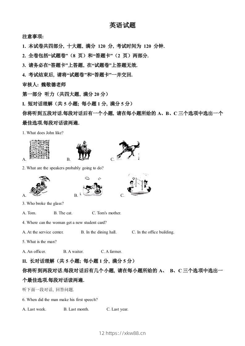 2024年安徽省中考英语真题（含答案）-佑学宝学科网