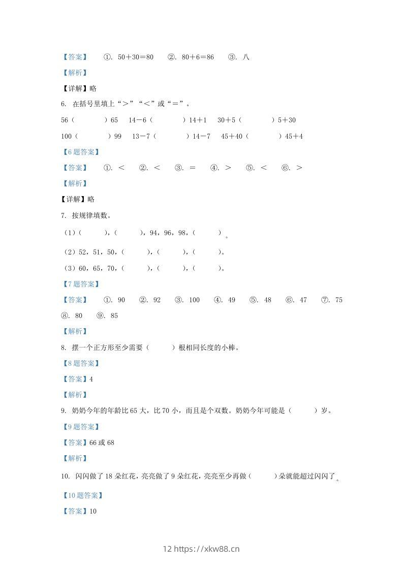 图片[2]-2020-2021学年江苏省宿迁市沭阳县一年级下册数学期中试题及答案(Word版)-佑学宝学科网
