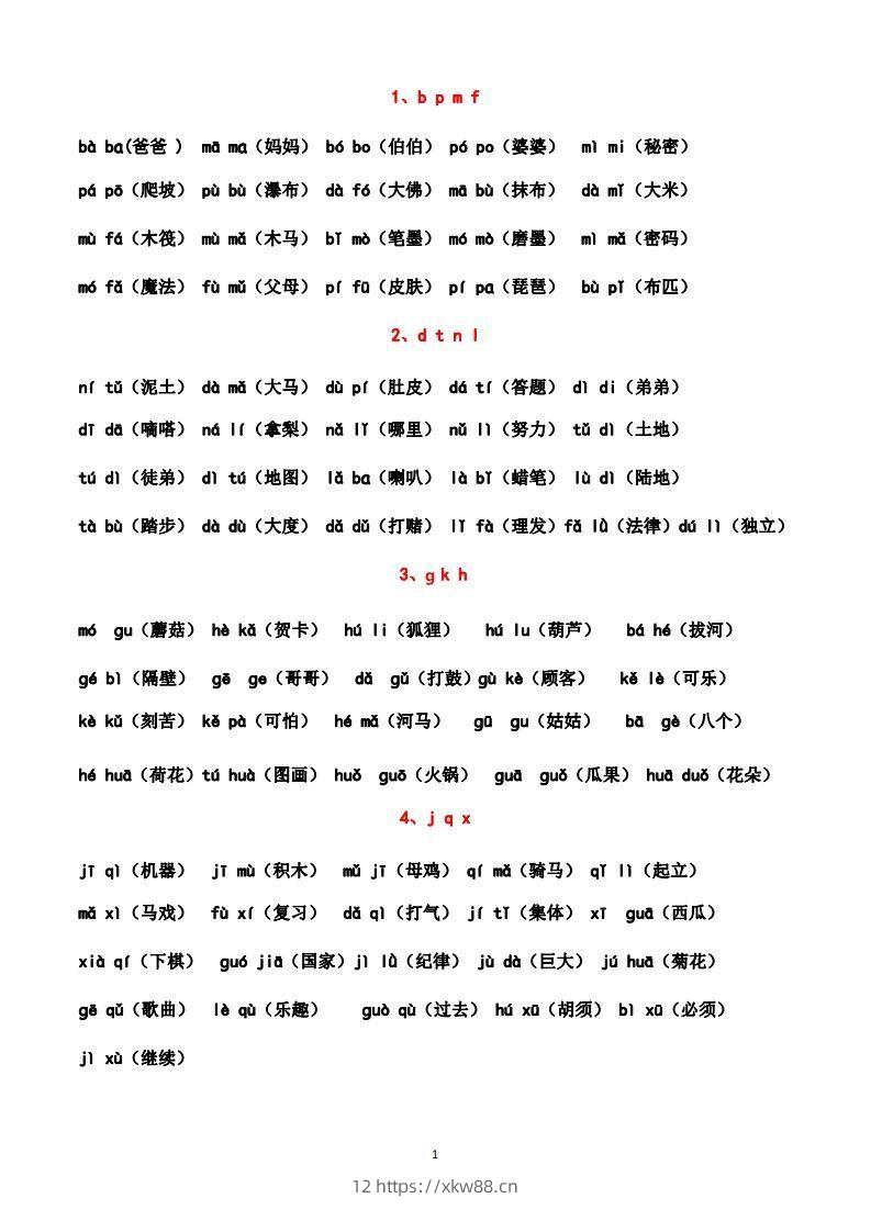 一上语文汉语拼音拼读练习（晨读晚读最佳资料）-佑学宝学科网