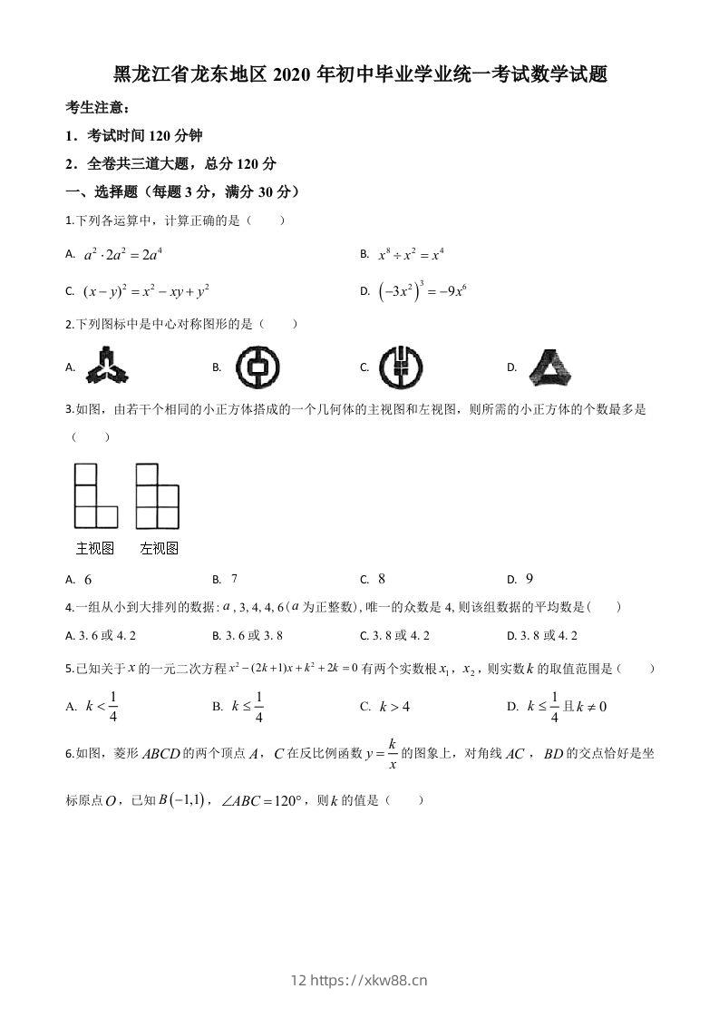 黑龙江省龙东地区2020年中考数学试题（空白卷）-佑学宝学科网