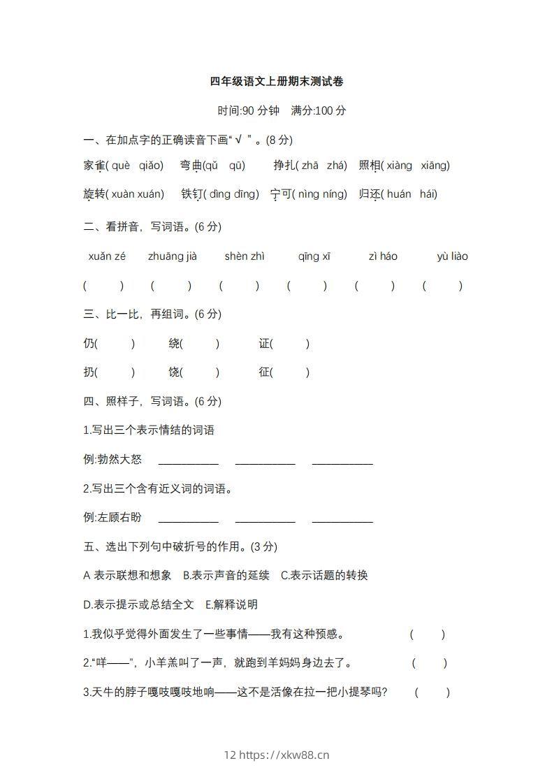 四上语文期末真题测试卷.10-佑学宝学科网