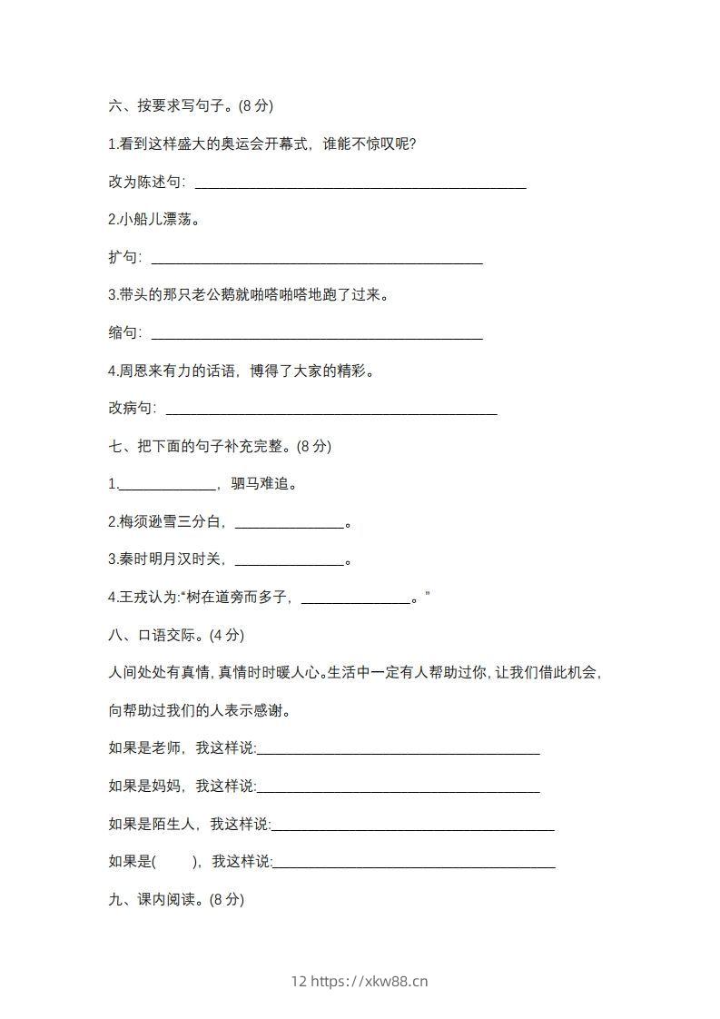 图片[2]-四上语文期末真题测试卷.10-佑学宝学科网