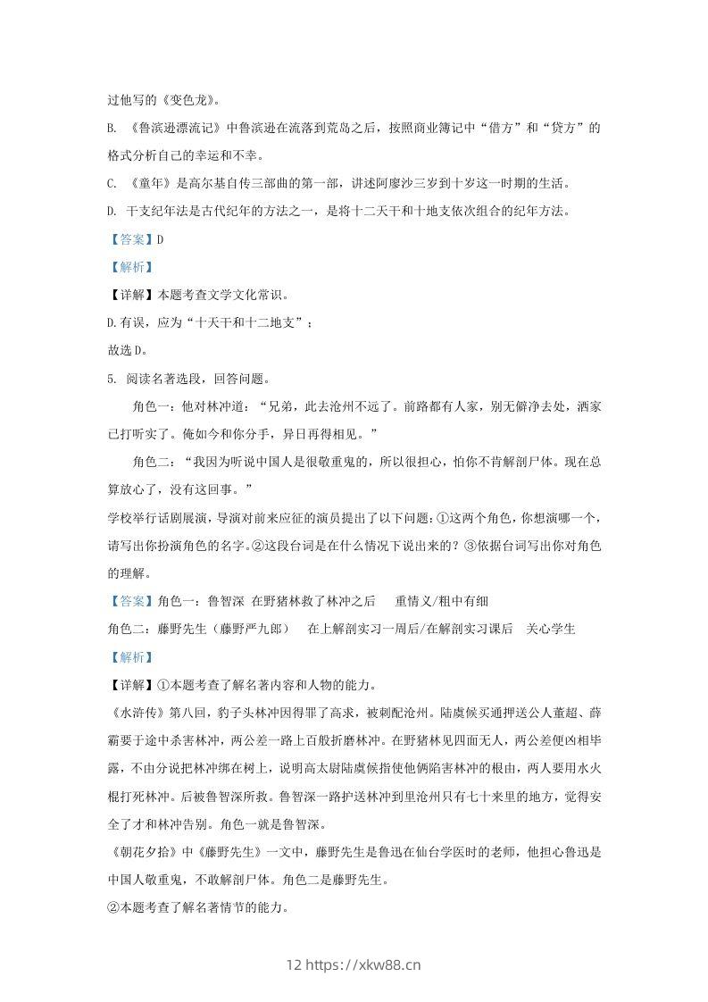 图片[3]-2023-2024学年辽宁省沈阳市大东区九年级上学期语文期末试题及答案(Word版)-佑学宝学科网