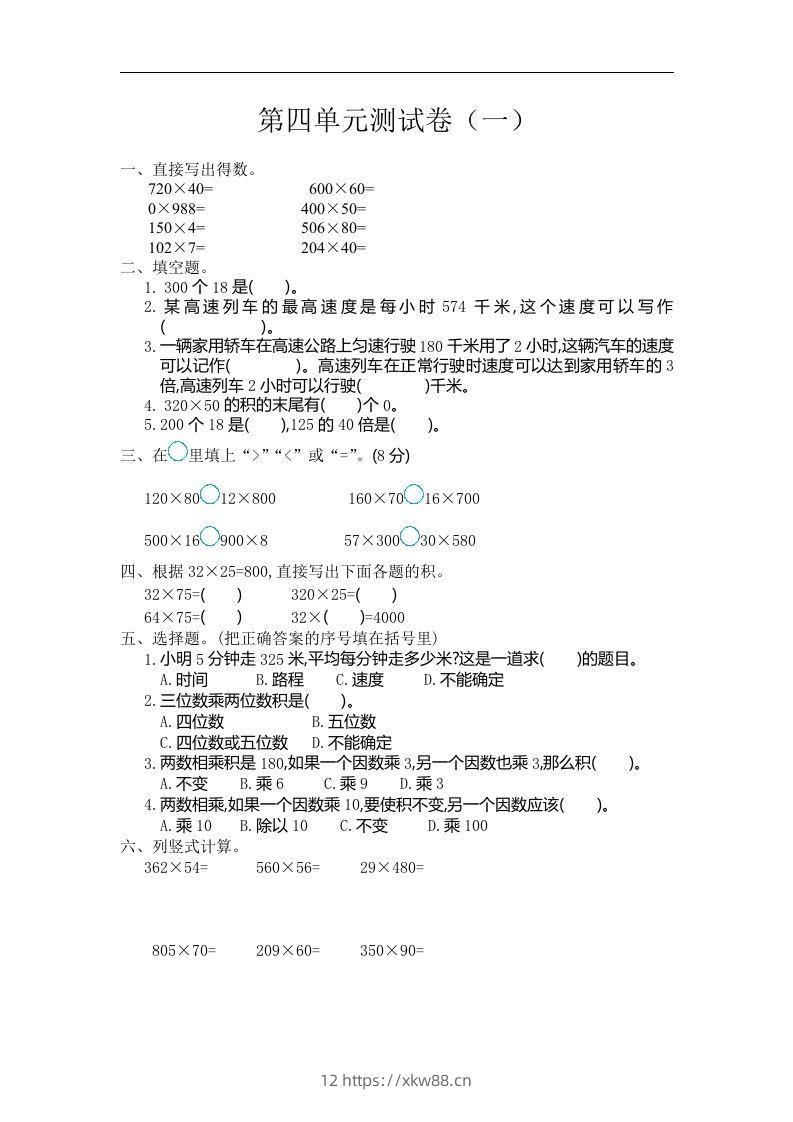 四（上）人教版数学第四单元测试卷.1-佑学宝学科网