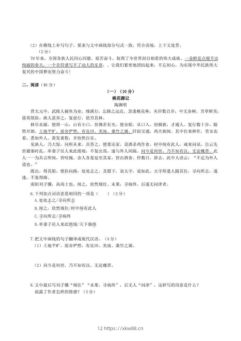 图片[2]-2022-2023学年部编版八年级语文下册第二单元测试卷及答案(Word版)-佑学宝学科网