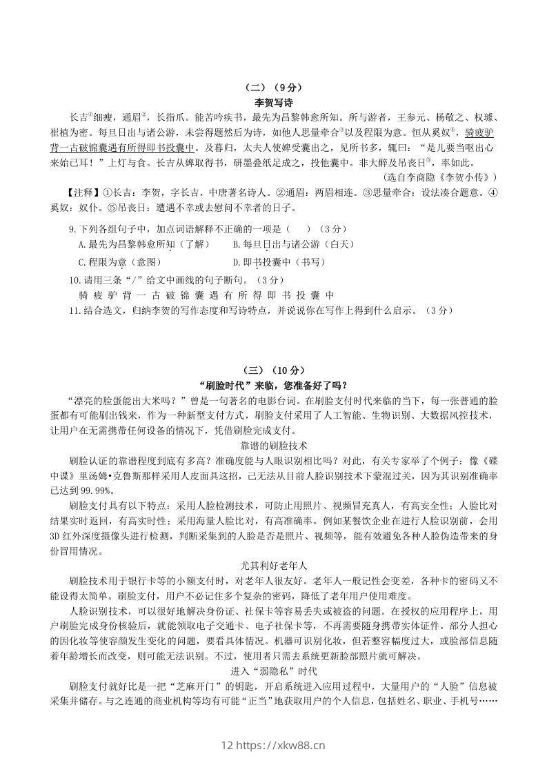 图片[3]-2022-2023学年部编版八年级语文下册第二单元测试卷及答案(Word版)-佑学宝学科网