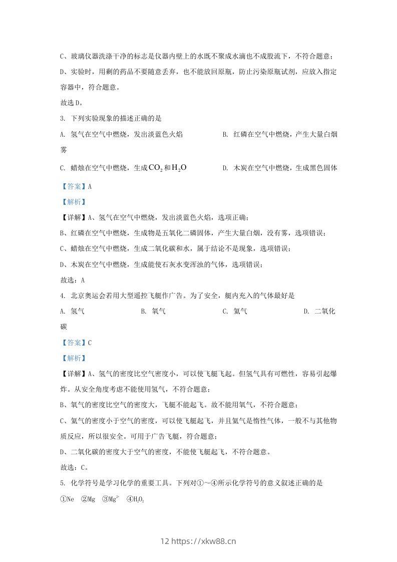 图片[2]-2023-2024学年辽宁省沈阳市新民市九年级上学期化学期中试题及答案(Word版)-佑学宝学科网