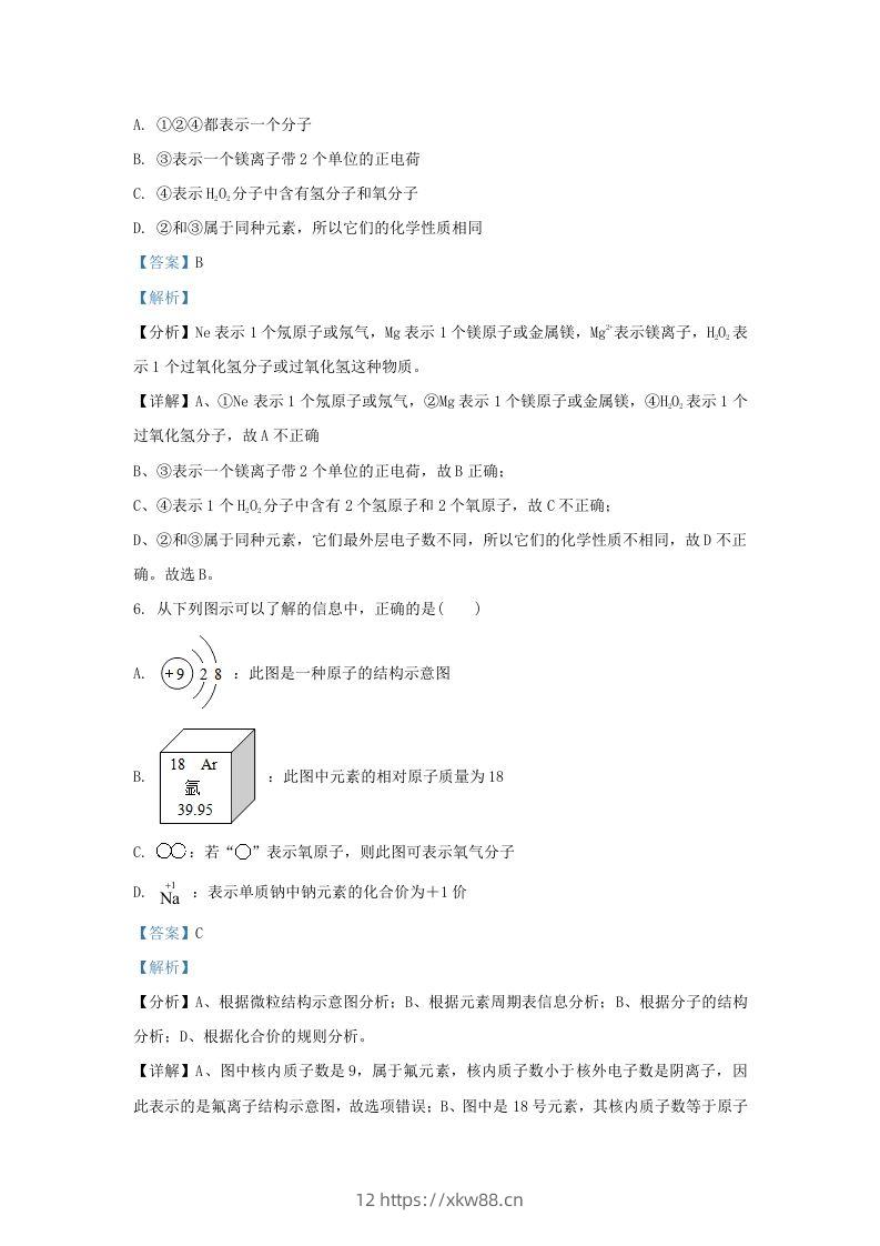 图片[3]-2023-2024学年辽宁省沈阳市新民市九年级上学期化学期中试题及答案(Word版)-佑学宝学科网