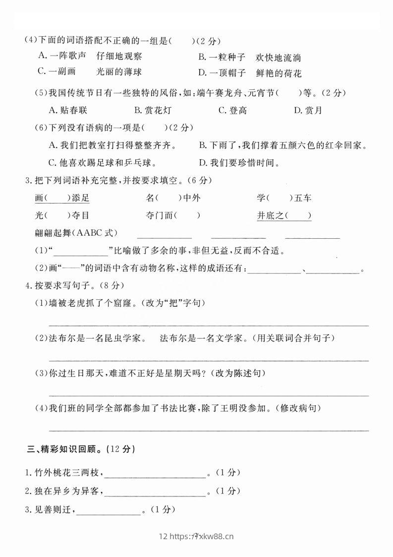 图片[2]-三（下）语文期末名校真题测试卷-佑学宝学科网