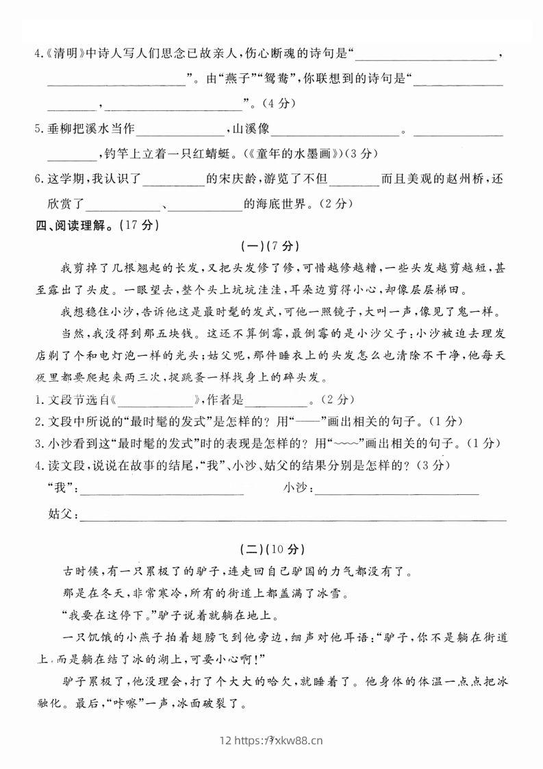 图片[3]-三（下）语文期末名校真题测试卷-佑学宝学科网