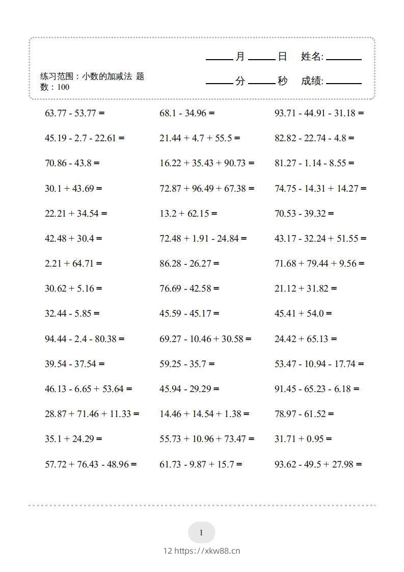 图片[3]-四年级数学下册▲口算题（的加减法）连打版（人教版）-佑学宝学科网