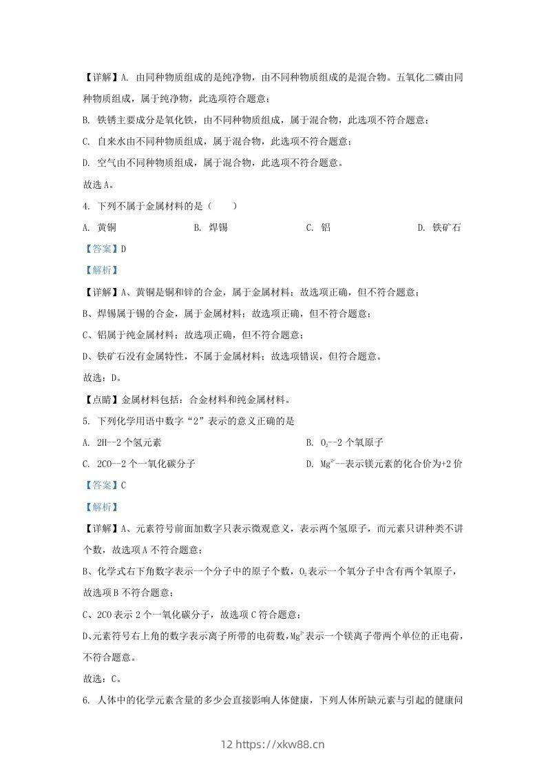 图片[2]-2021-2022学年辽宁省沈阳市沈北新区九年级上学期化学期末试题及答案(Word版)-佑学宝学科网