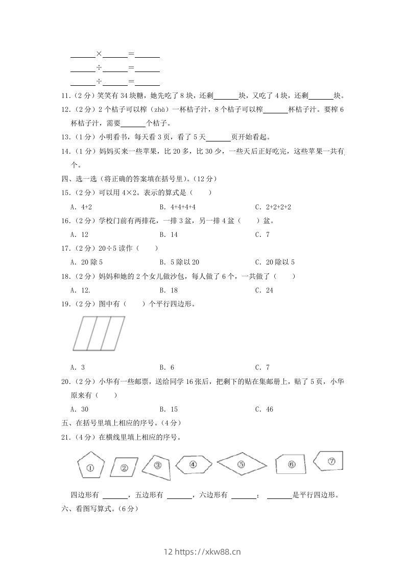 图片[2]-2020-2021学年江苏省无锡市滨湖区二年级上册数学期中试题及答案(Word版)-佑学宝学科网