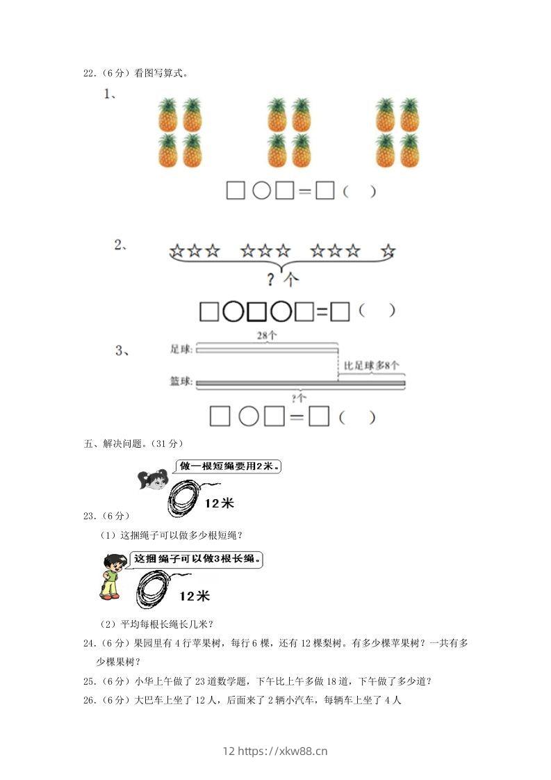图片[3]-2020-2021学年江苏省无锡市滨湖区二年级上册数学期中试题及答案(Word版)-佑学宝学科网
