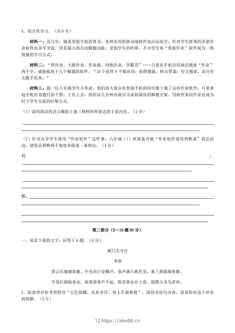 图片[2]-2022-2023学年河北省张家口市宣化区八年级上学期期末语文试题及答案(Word版)-佑学宝学科网