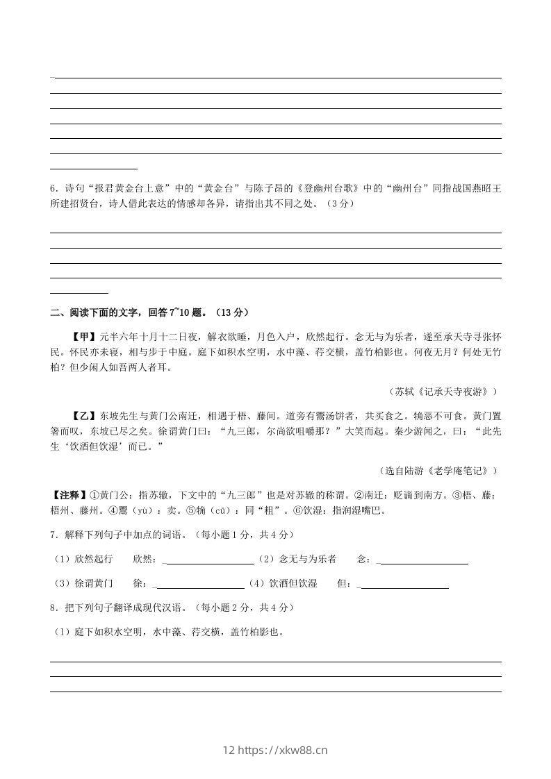 图片[3]-2022-2023学年河北省张家口市宣化区八年级上学期期末语文试题及答案(Word版)-佑学宝学科网
