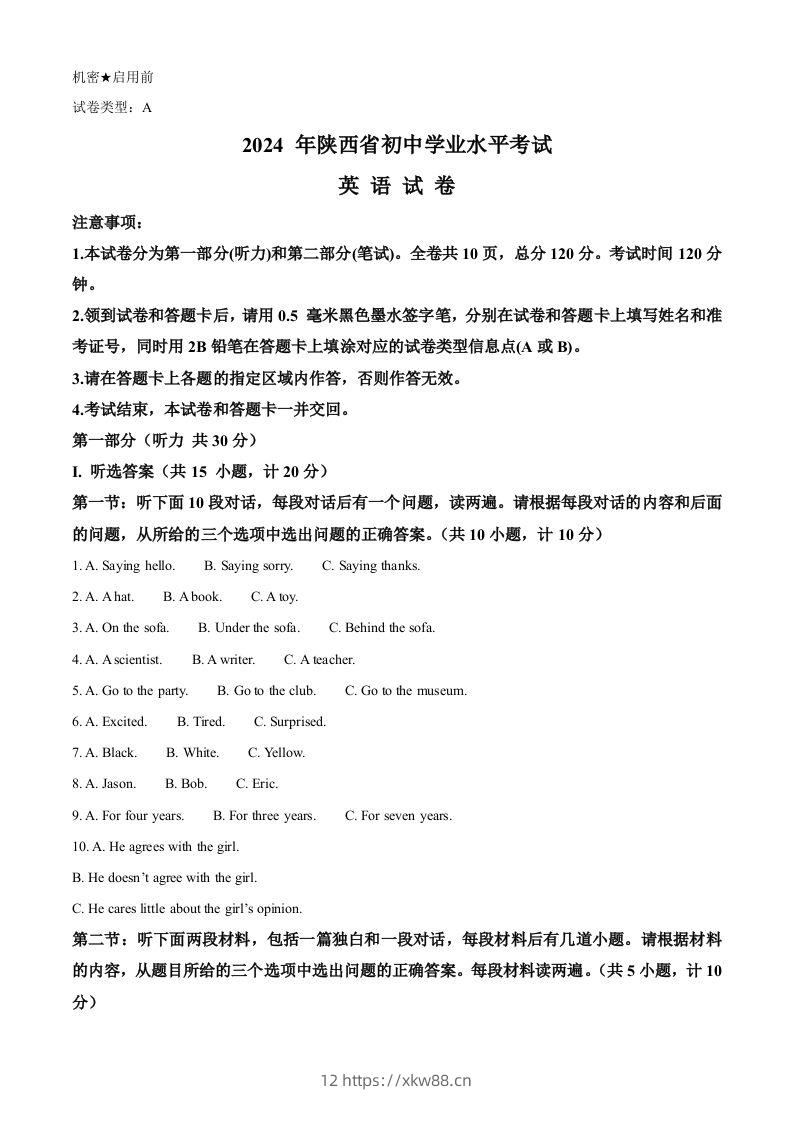 2024年陕西省中考英语真题（A卷）（含答案）-佑学宝学科网