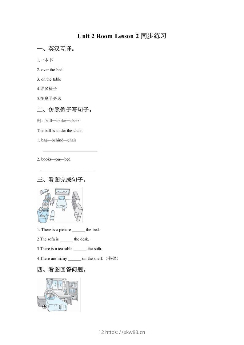 一年级英语下册Unit2RoomLesson2同步练习2-佑学宝学科网