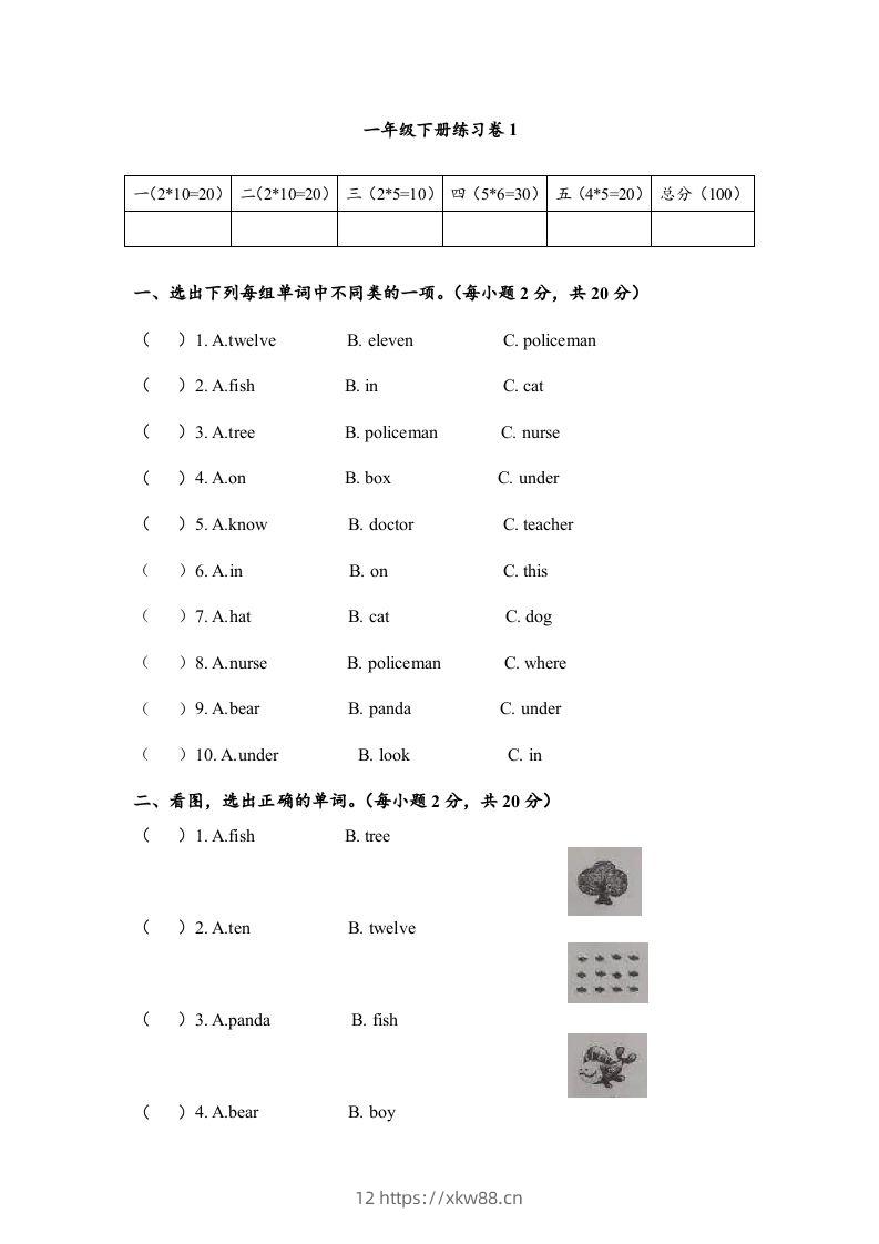 一年级英语下册期末练习(4)-佑学宝学科网