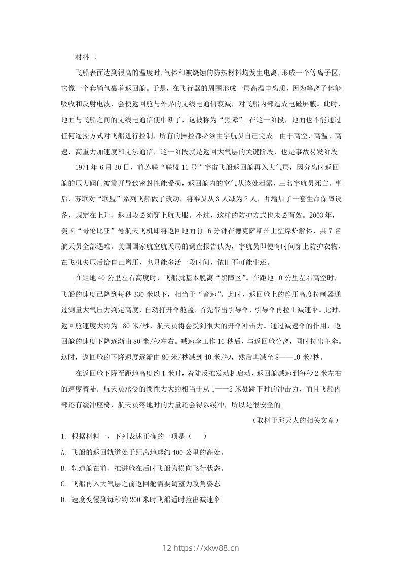 图片[2]-2021-2022学年北京市通州区高三上学期语文期末试卷及答案(Word版)-佑学宝学科网