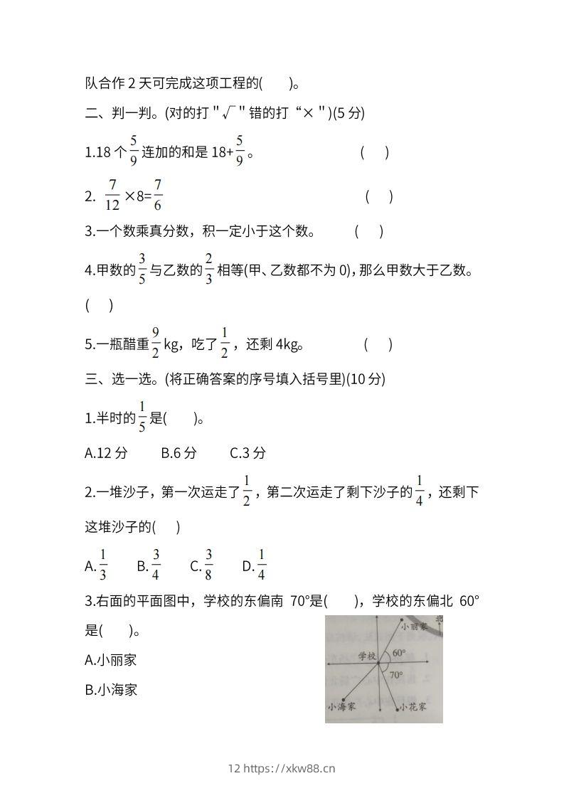图片[2]-人教版六年级上册数学月考评价测试卷（含答案）-佑学宝学科网