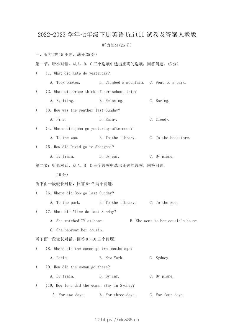 2022-2023学年七年级下册英语Unit11试卷及答案人教版(Word版)-佑学宝学科网