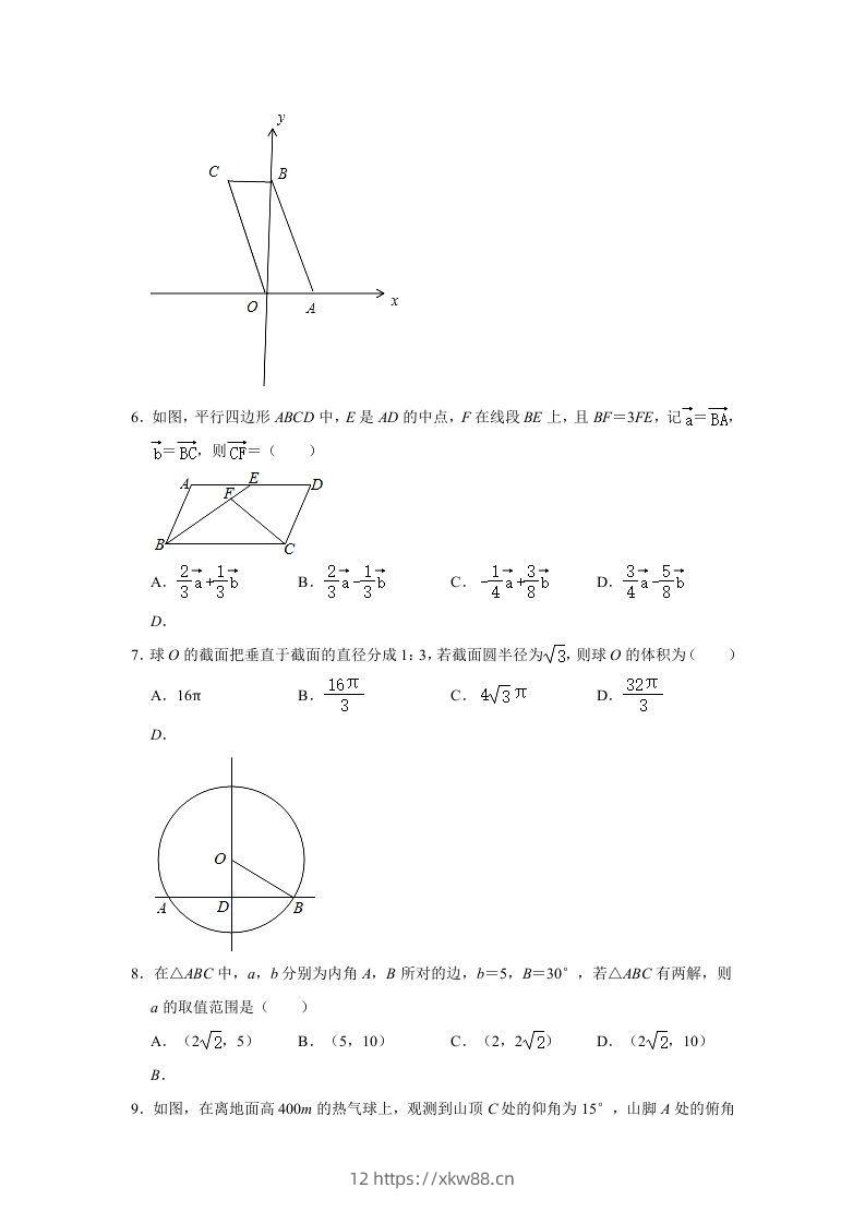 图片[2]-2020-2021年安徽芜湖高一数学下学期期中试卷及答案(Word版)-佑学宝学科网