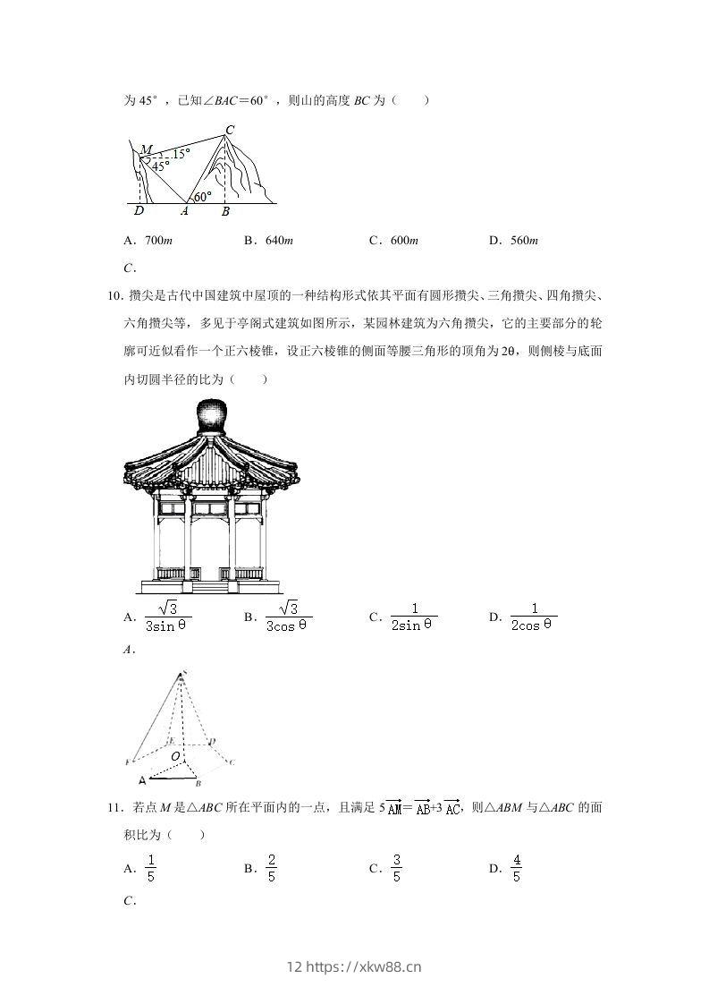 图片[3]-2020-2021年安徽芜湖高一数学下学期期中试卷及答案(Word版)-佑学宝学科网