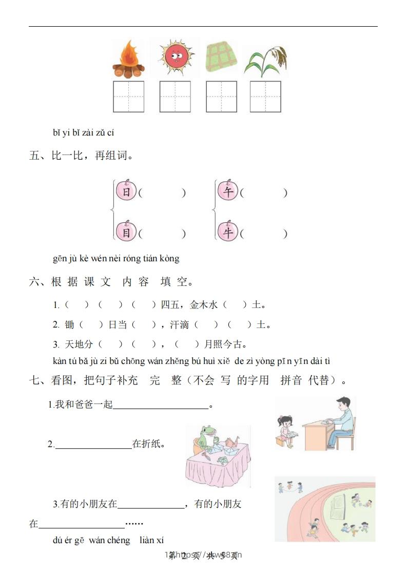 图片[2]-【24新教材】一上语文期中检测卷-佑学宝学科网