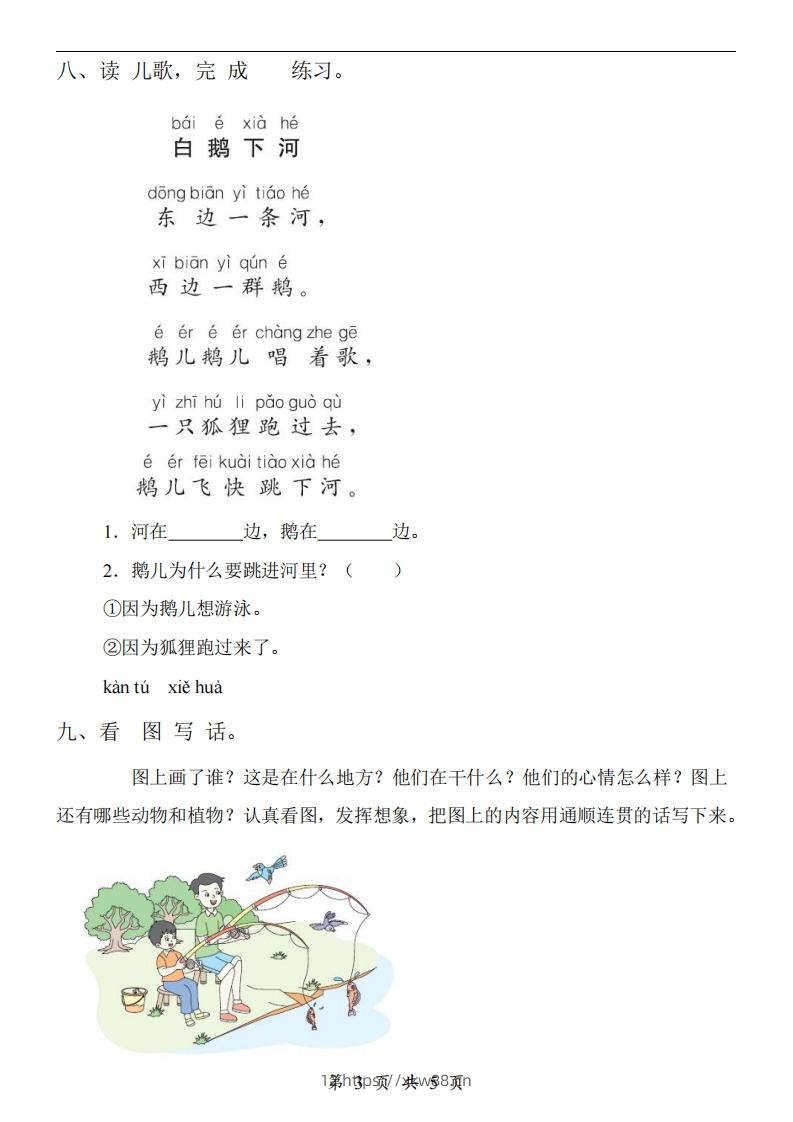 图片[3]-【24新教材】一上语文期中检测卷-佑学宝学科网