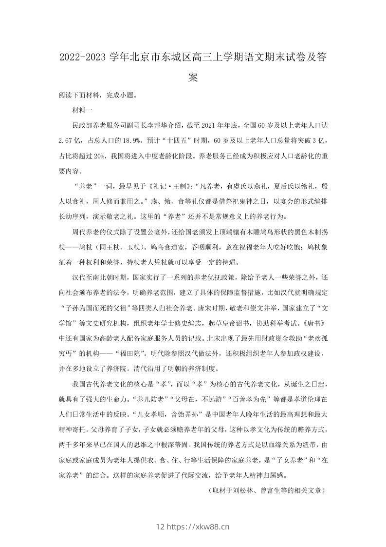 2022-2023学年北京市东城区高三上学期语文期末试卷及答案(Word版)-佑学宝学科网