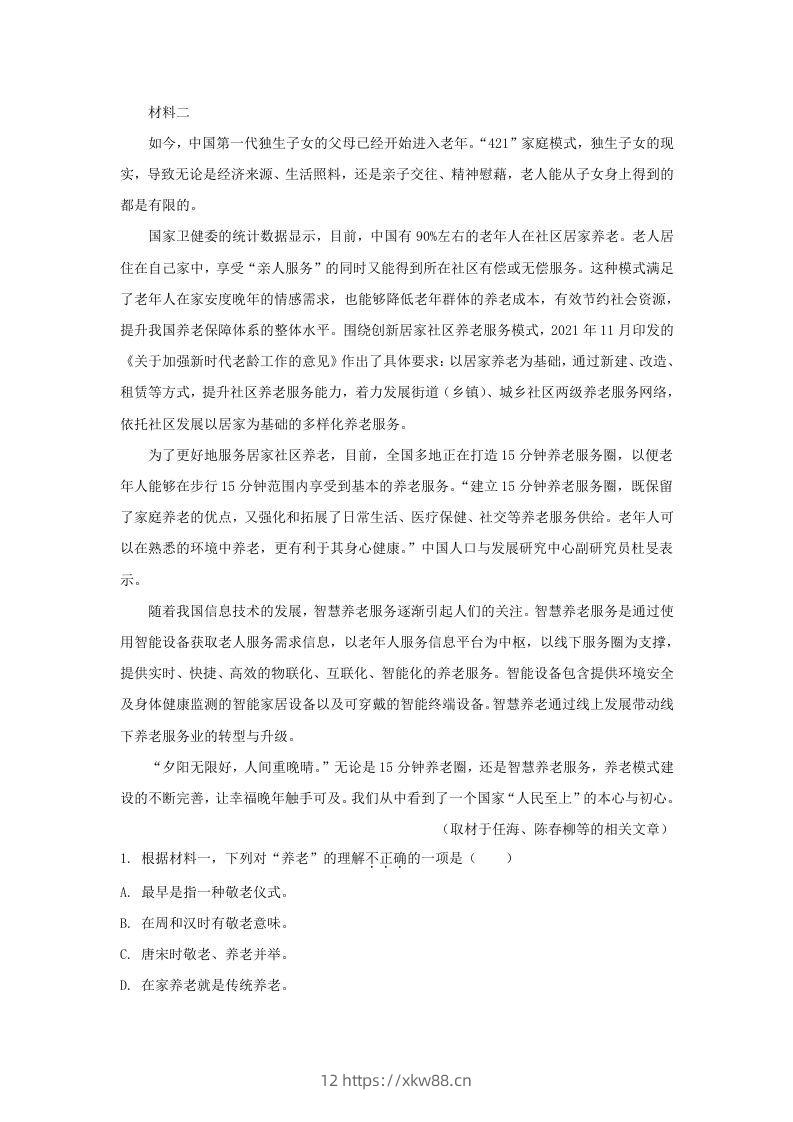 图片[2]-2022-2023学年北京市东城区高三上学期语文期末试卷及答案(Word版)-佑学宝学科网