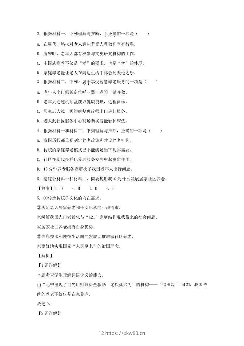 图片[3]-2022-2023学年北京市东城区高三上学期语文期末试卷及答案(Word版)-佑学宝学科网