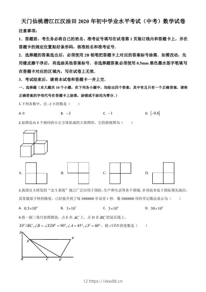 湖北省天门、仙桃、潜江、江汉油田2020年中考数学试题（空白卷）-佑学宝学科网